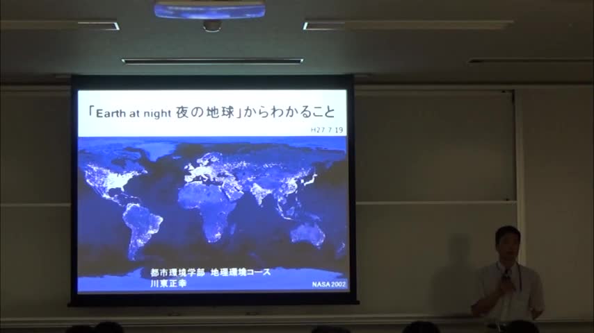2015年度オープンキャンパス模擬授業　「Earth at Night」（夜の地球）からわかること